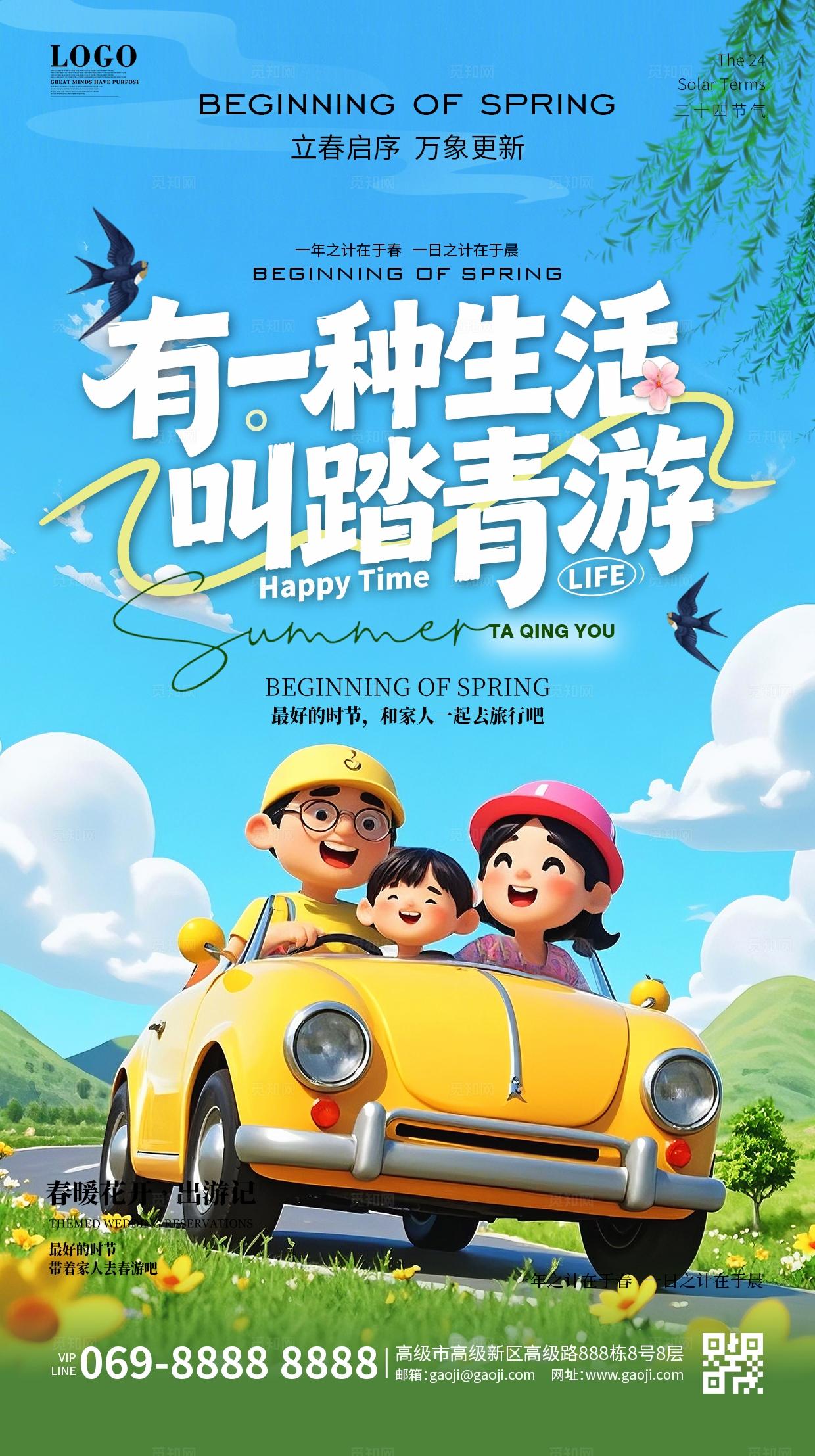 绿色小清新春日踏青春游不负春光宣传海报春季踏青活动海报宣传