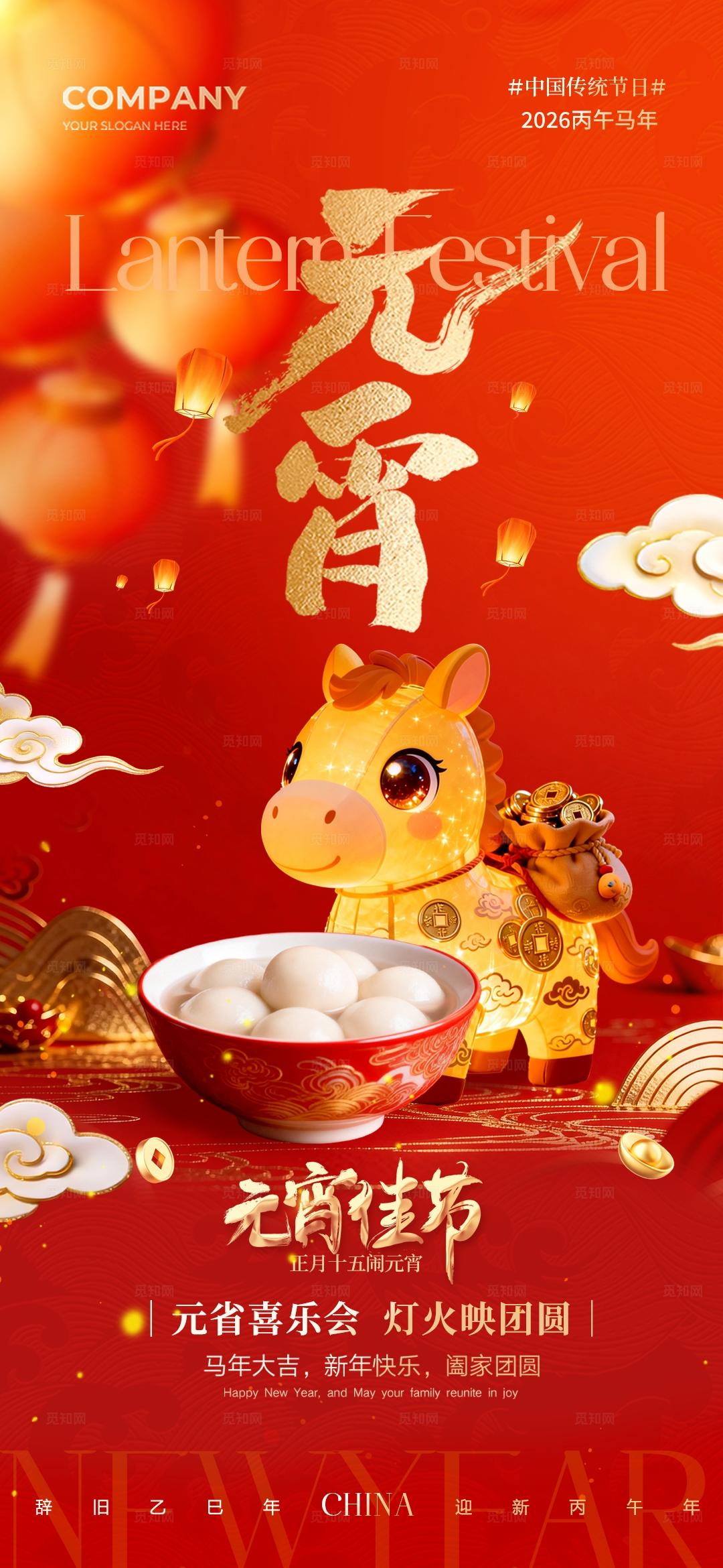 红色简约实拍风正月十五元宵节马年元宵佳节手机宣传海报