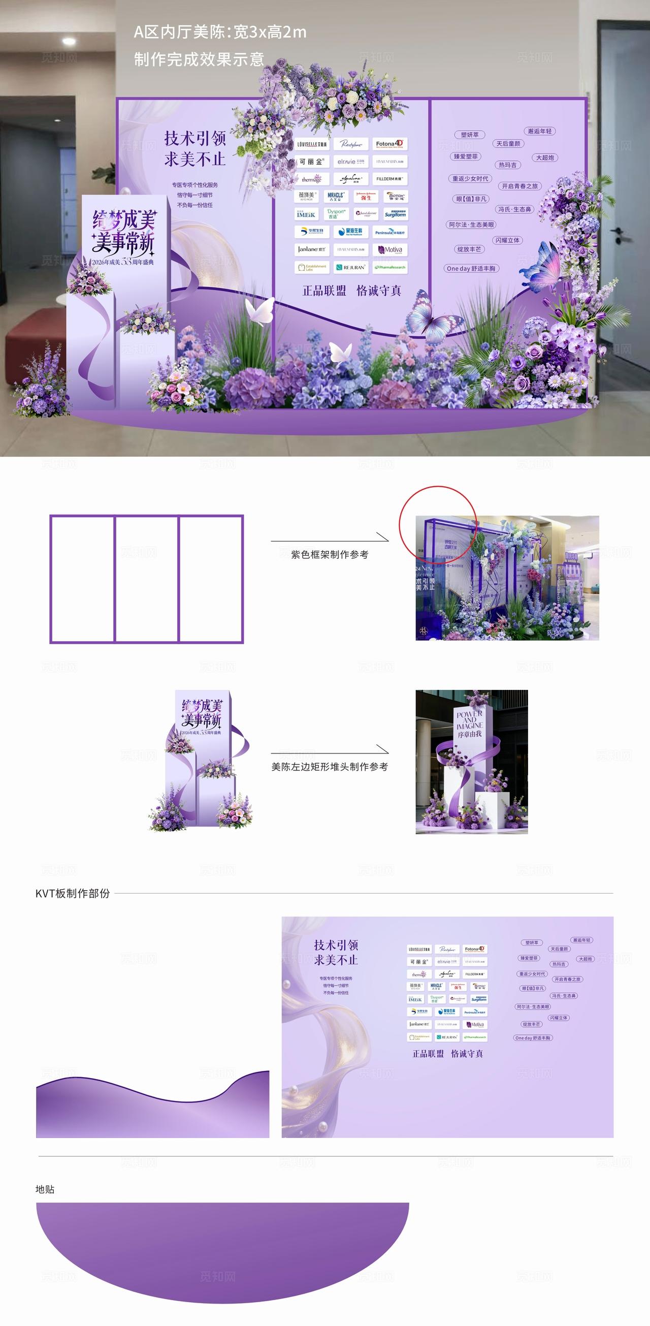 医美紫色唯美周年庆品牌活动氛围美陈布置设计