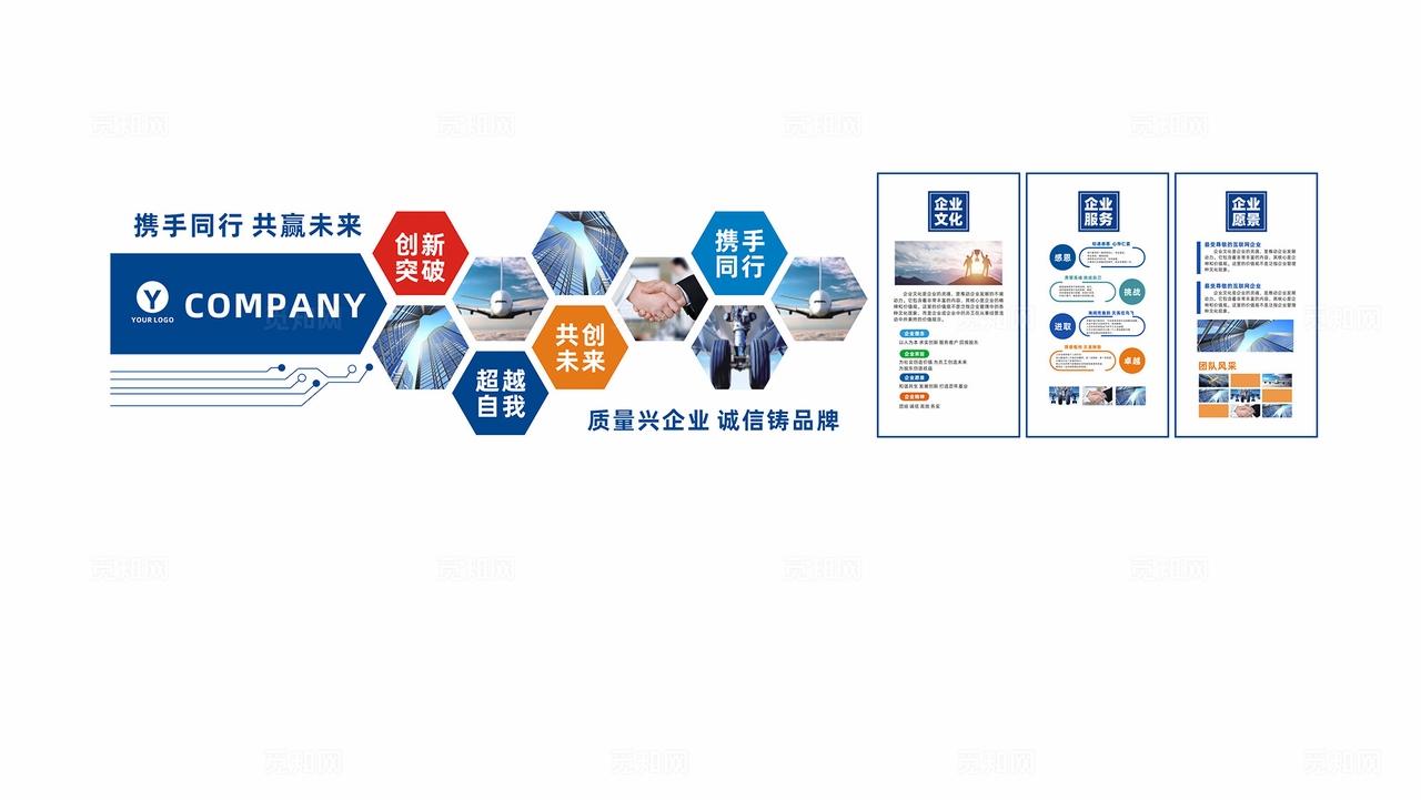 创意蓝色企业文化墙异形公司办公室宣传栏
