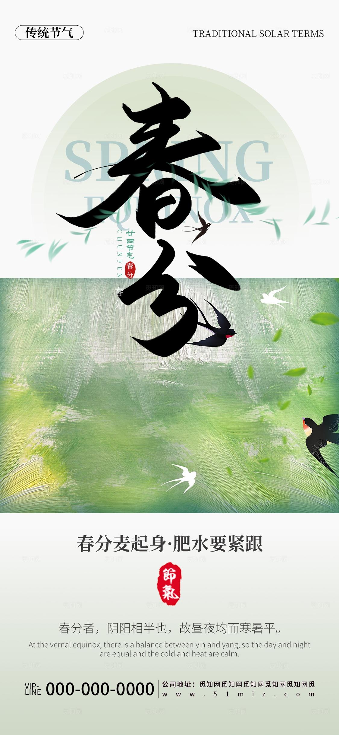 简约惊蛰春分节气节日活动宣传海报