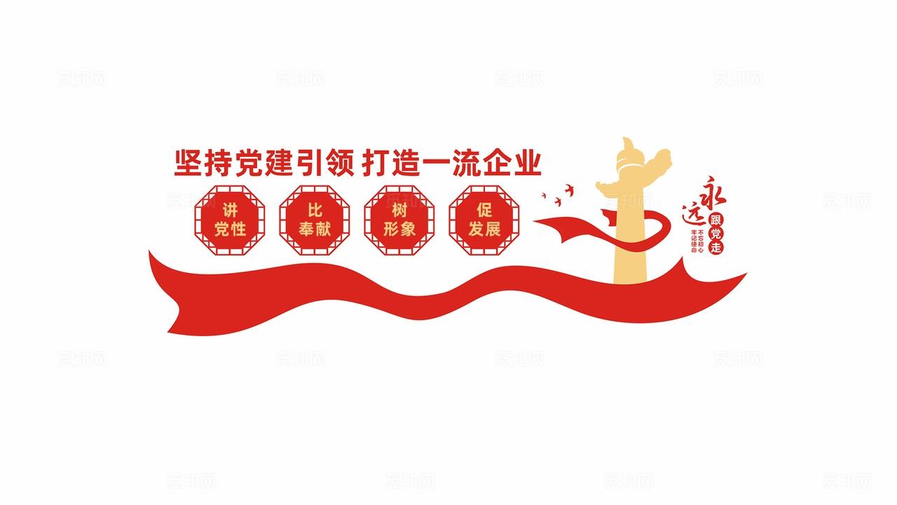 坚持党建引领打造一流企业党建文化墙