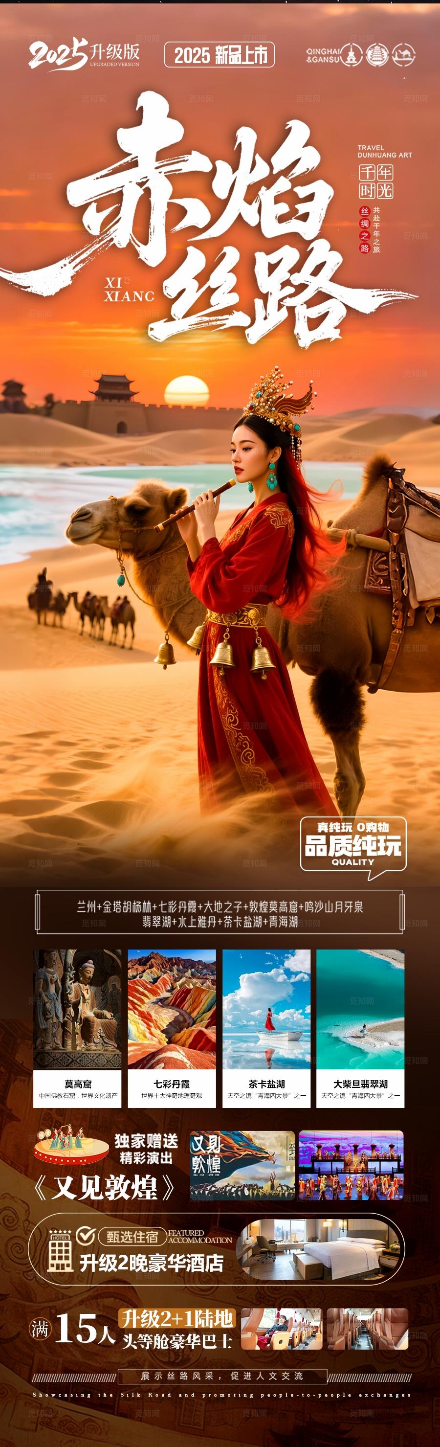 青甘旅游海报西北青海甘肃宁夏