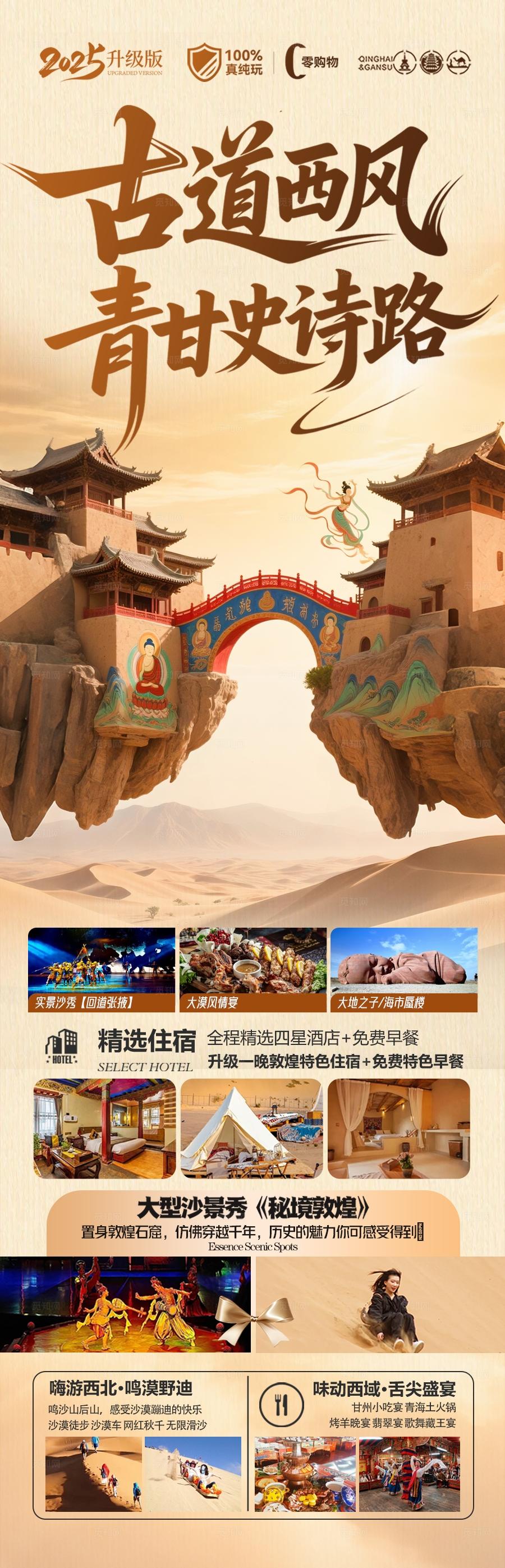 青甘旅游海报西北青海甘肃宁夏