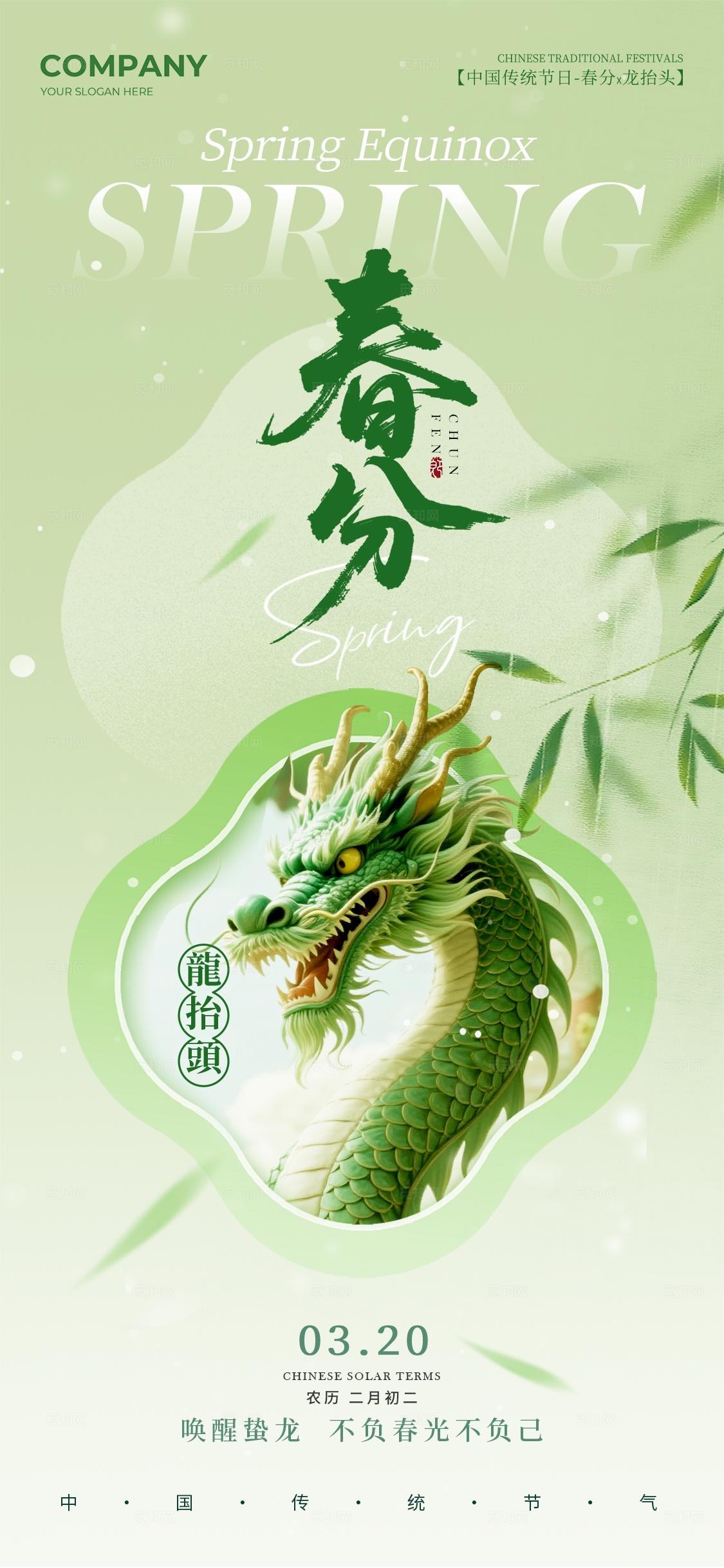 二月二绿色新中式风格春分春分龙抬头海报春分海报龙抬头海报