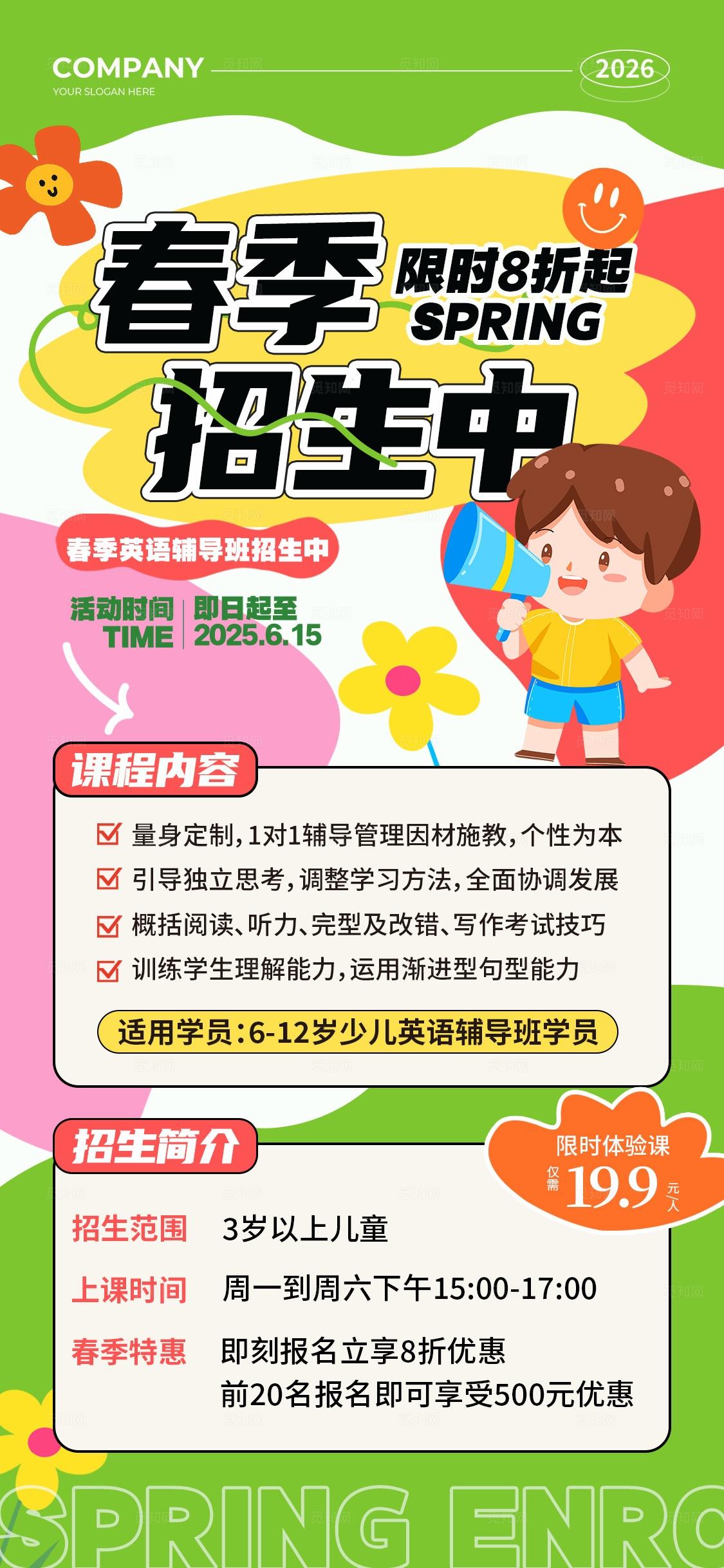 简约春季招生手机文案海报春季招生海报