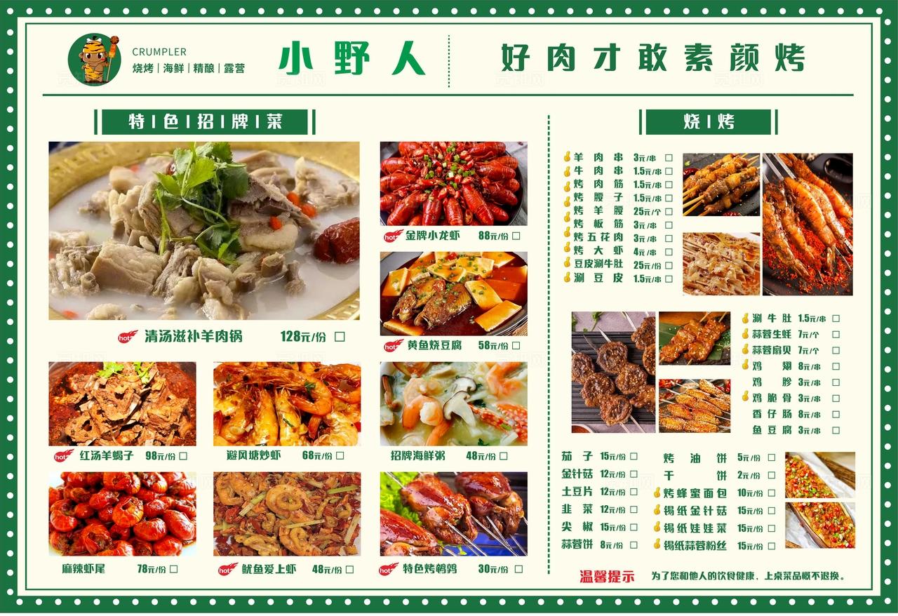绿色小野人烧烤海鲜菜单非转曲常规