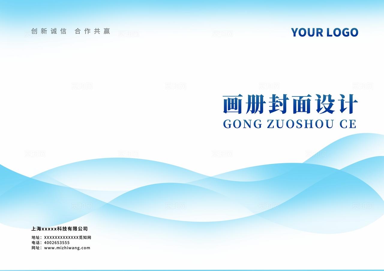 蓝色简约大气创意曲线公司企业单位产品宣传册招商手册封面封底
