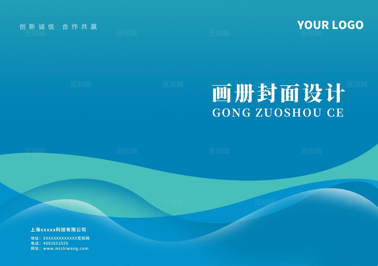 蓝色大气创意时尚曲线企业公司集团单位产品招商合同计划书封面