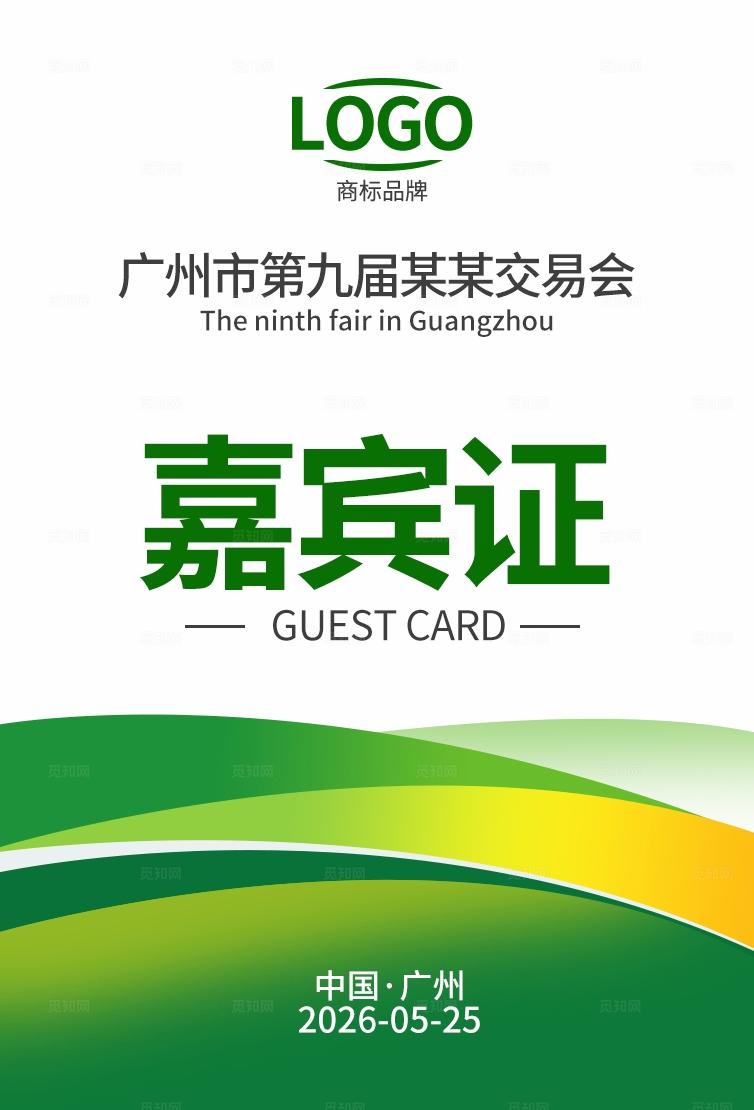 蓝绿色大气简约创意时尚公司企业单位员工工作证胸牌胸卡上岗证