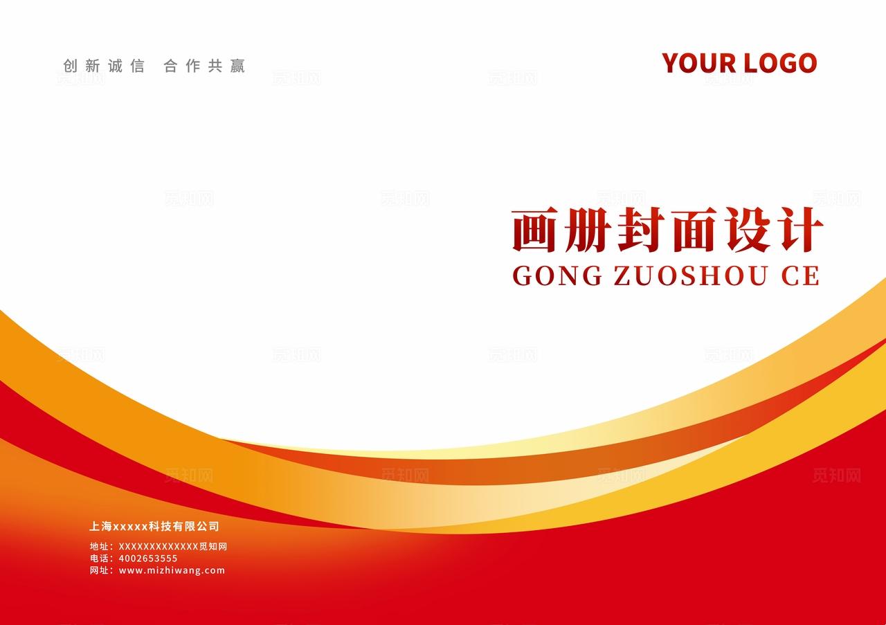 红色渐变大气创意时尚曲线企业公司单位产品画册招商宣传册封面