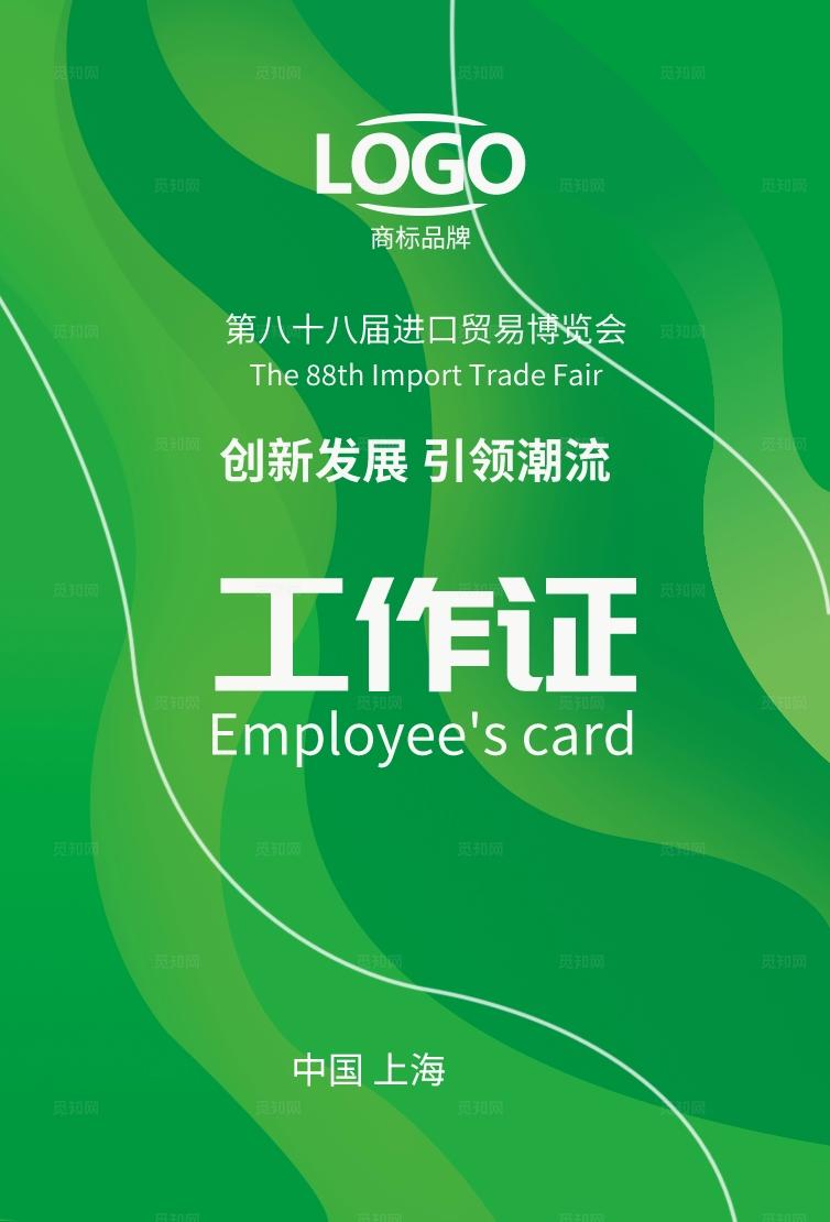 蓝绿色大气创意时尚公司企业单位集团员工工作证工作牌胸卡胸牌