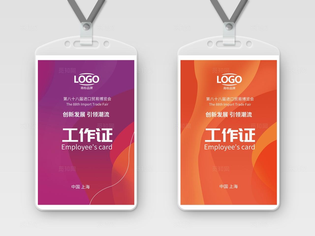 大气创意时尚企业公司单位集团员工工作证嘉宾证工作牌胸牌胸卡