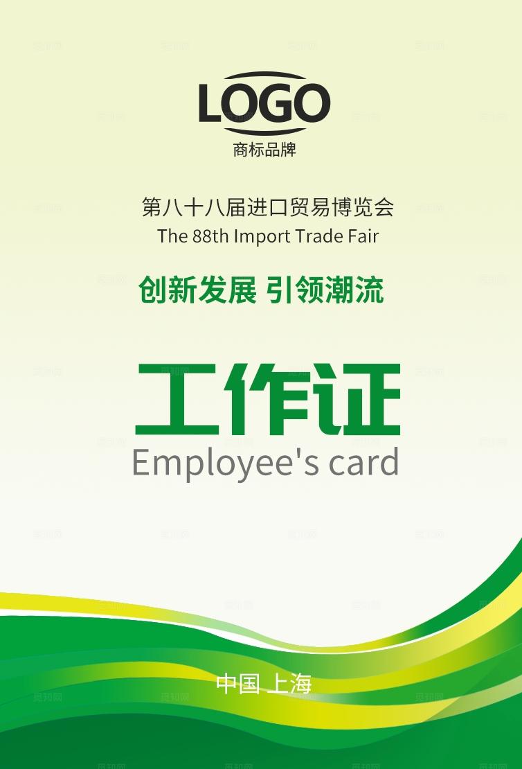 蓝绿色大气创意时尚渐变线条公司企业集团单位员工工作证嘉宾证