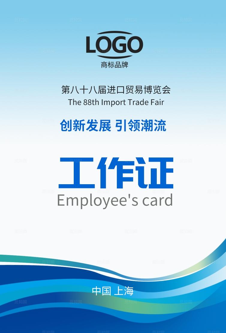 蓝绿色大气创意时尚渐变线条公司企业集团单位员工工作证嘉宾证