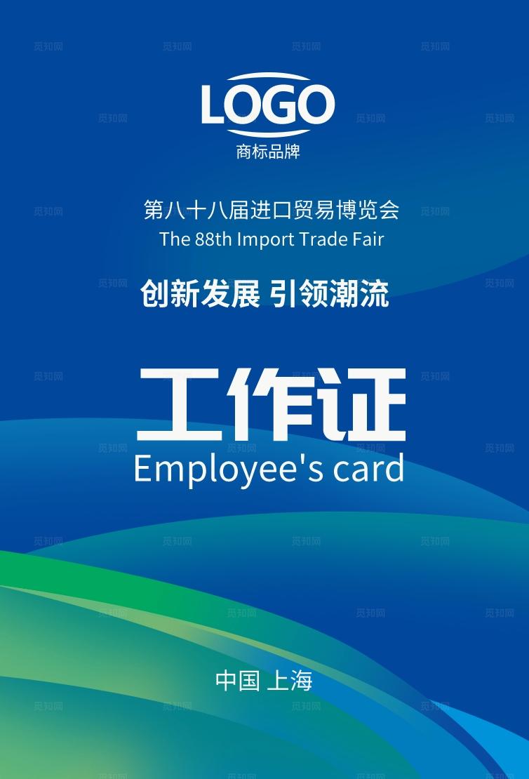 蓝绿色大气创意时尚企业公司集团单位员工工作证嘉宾证胸牌胸卡