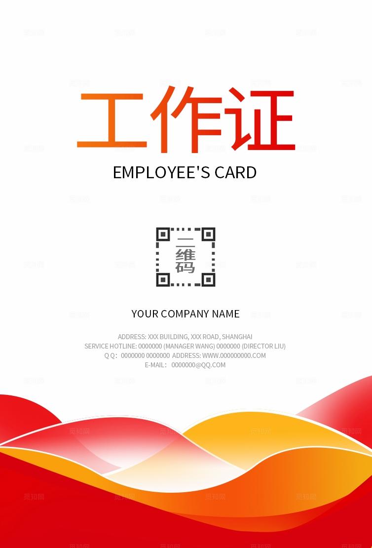 红色大气创意时尚曲线渐变公司企业集团单位员工工作证胸卡胸牌