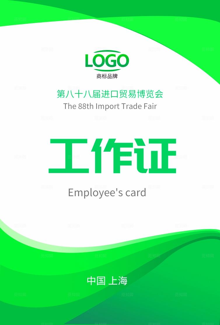 蓝绿色大气创意时尚公司企业单位集团员工工作证胸牌工作卡胸卡