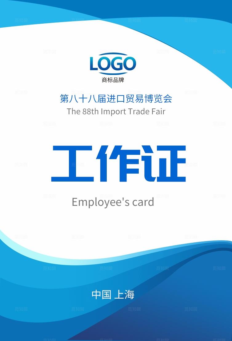 蓝绿色大气创意时尚公司企业单位集团员工工作证胸牌工作卡胸卡