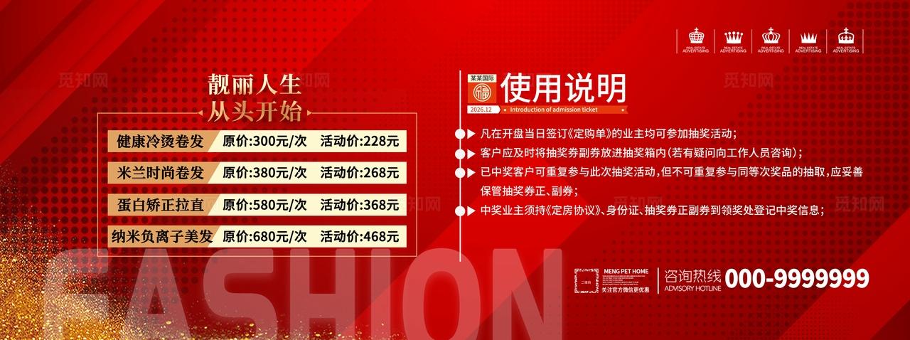 大气红色高档时尚美发优惠券代金券现金券