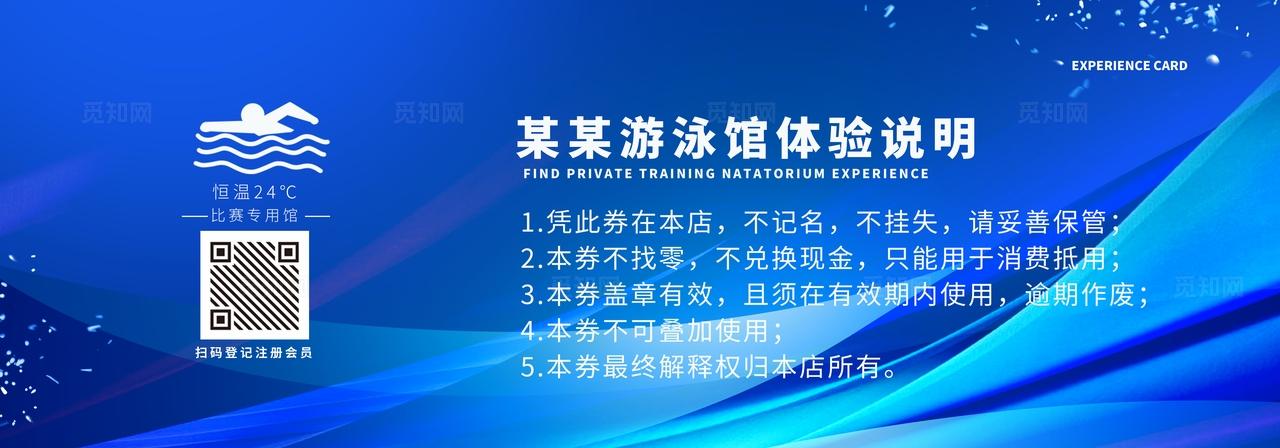 蓝色大气时尚高端游泳馆体验卡代金券现金券抵金券