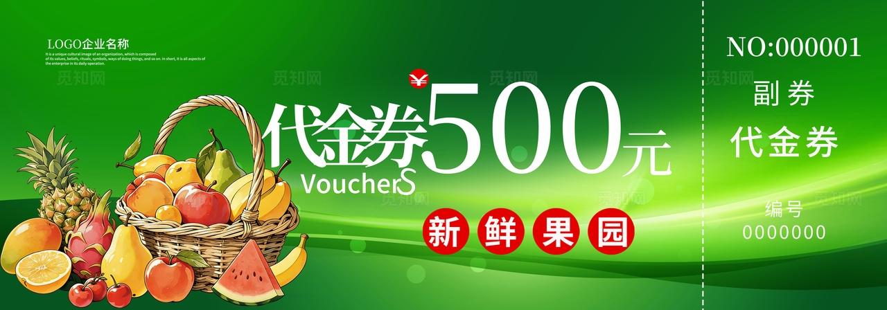 大气时尚创意绿色水果店代金券现金券优惠券抵金券折扣券