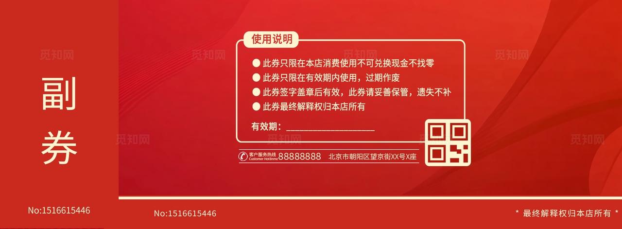 红色大气高档时尚蛋糕店甜品店代金券优惠券现金券折扣券抵金券