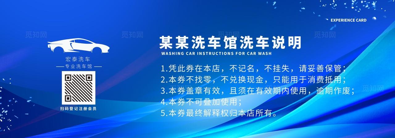 大气高档时尚蓝色汽车美容洗车代金券现金券优惠券抵金券折扣券