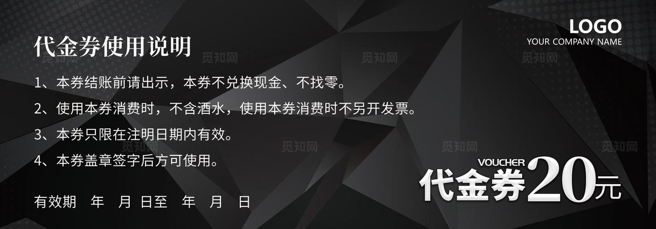 大气黑色几何高档宾馆酒店旅馆代金券优惠券抵金券现金券折扣券