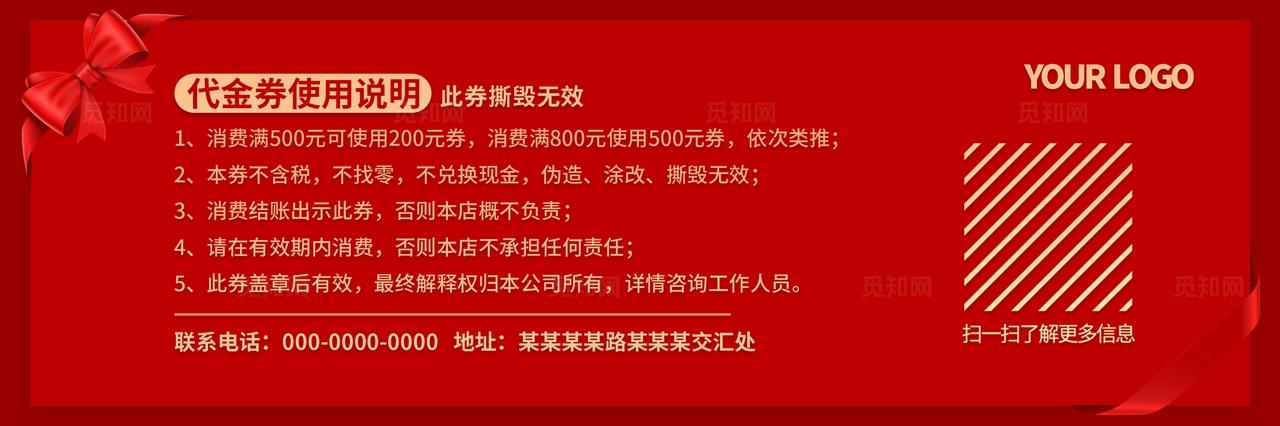 红色大气高档时尚金店首饰代金券抵金券优惠券现金券折扣券