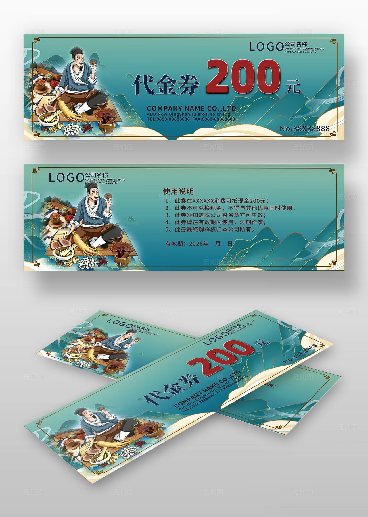 国潮风中医中药养生馆代金券优惠券抵金券折扣券现金券打折券