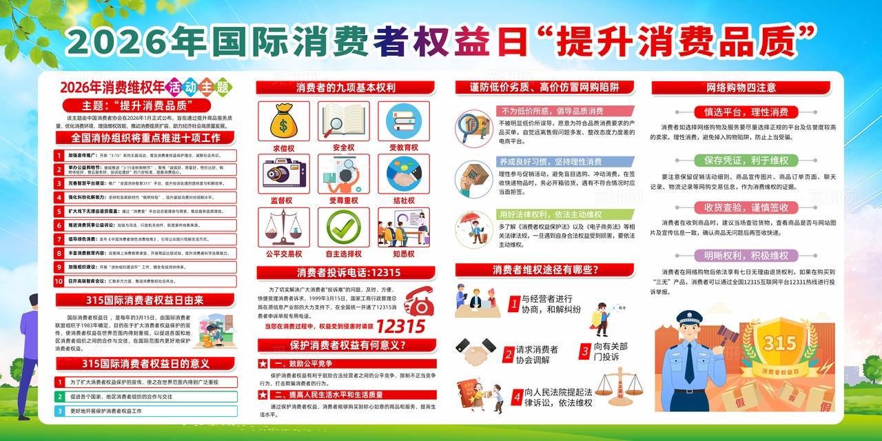 简单大气绿色党建2026年315消费者权益日宣传展板