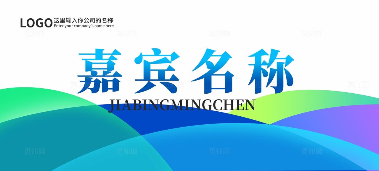 大气时尚创意蓝色桌签桌牌席位卡座位牌姓名牌嘉宾席领导席座位卡