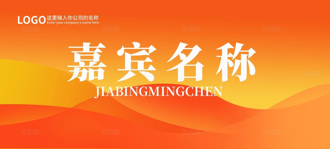 红色大气简约时尚桌签桌牌姓名牌席位卡座位牌领导席嘉宾牌台卡