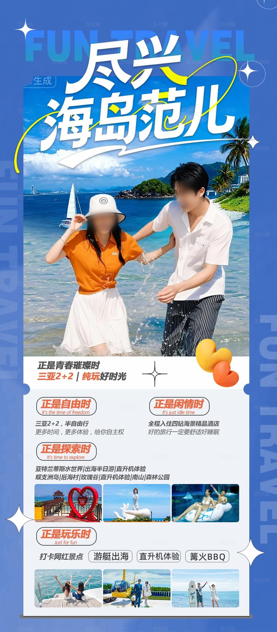 海南三亚旅游海报芽庄厦门青岛威海暖冬泰国