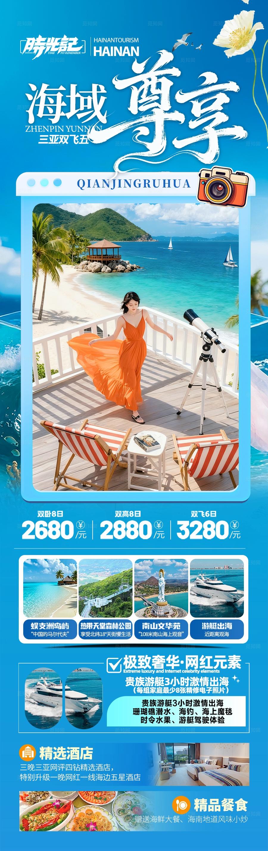 海南三亚旅游海报芽庄厦门青岛威海暖冬泰国
