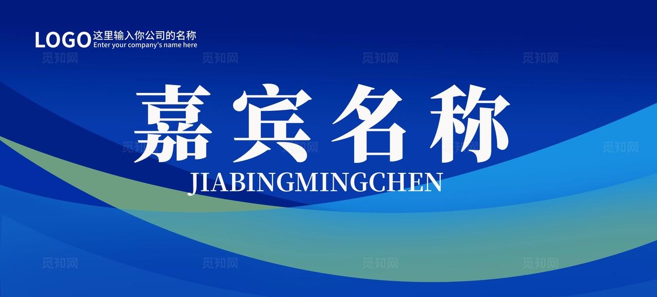 蓝色大气时尚创意桌签桌牌座位牌座位卡席位牌席位卡姓名牌嘉宾牌