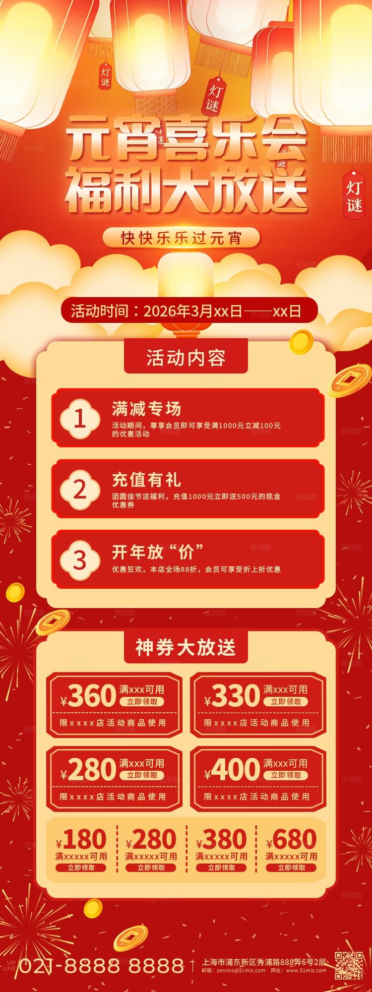 红色大气2026元宵节活动长图元宵喜乐会福利大放送手机长图海报宣传