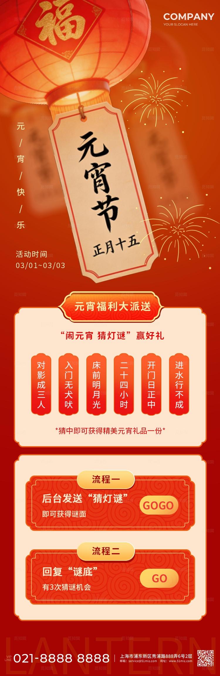 红色创意元宵节正月十五猜灯谜活动手机长图海报宣传