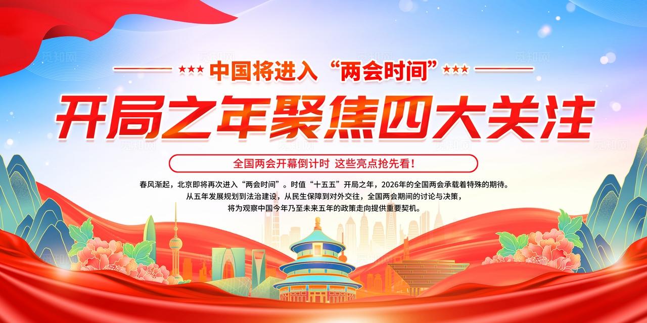 蓝紫时尚中国将进入两会时间 开局之年聚焦四大关注宣传栏党建