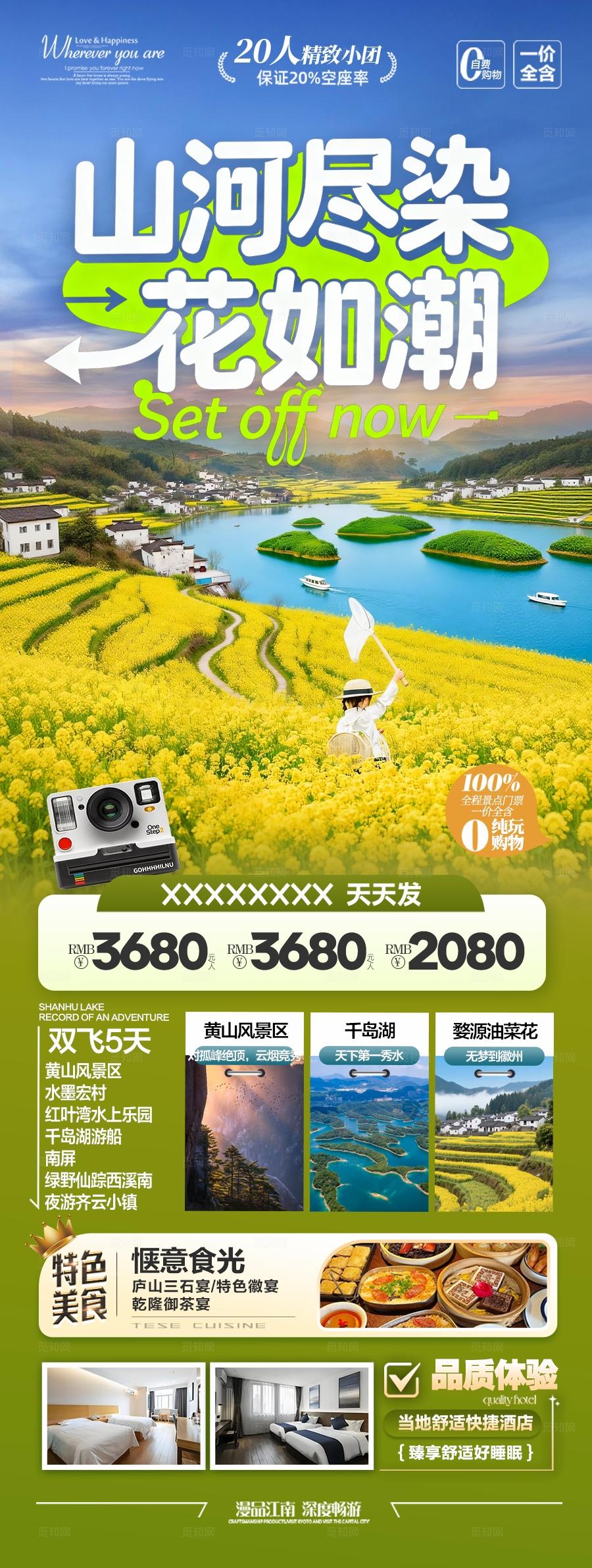 江西油菜花春季春天旅游海报云南罗平