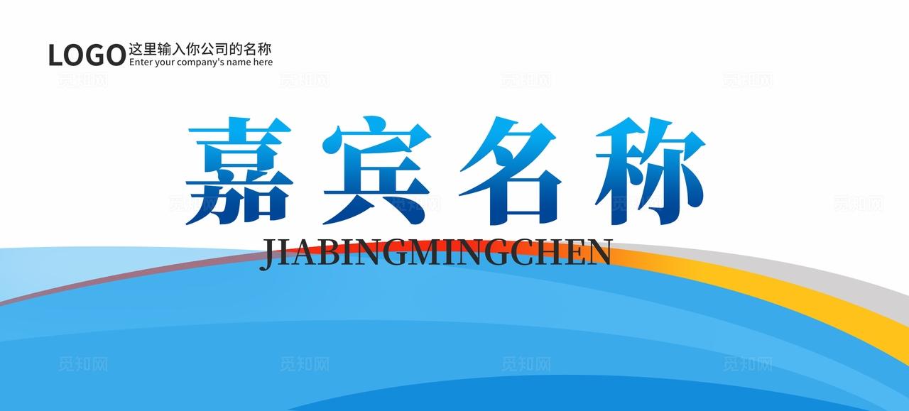 蓝色大气时尚简约桌签桌牌桌卡台签台牌台卡席位牌姓名牌座位牌