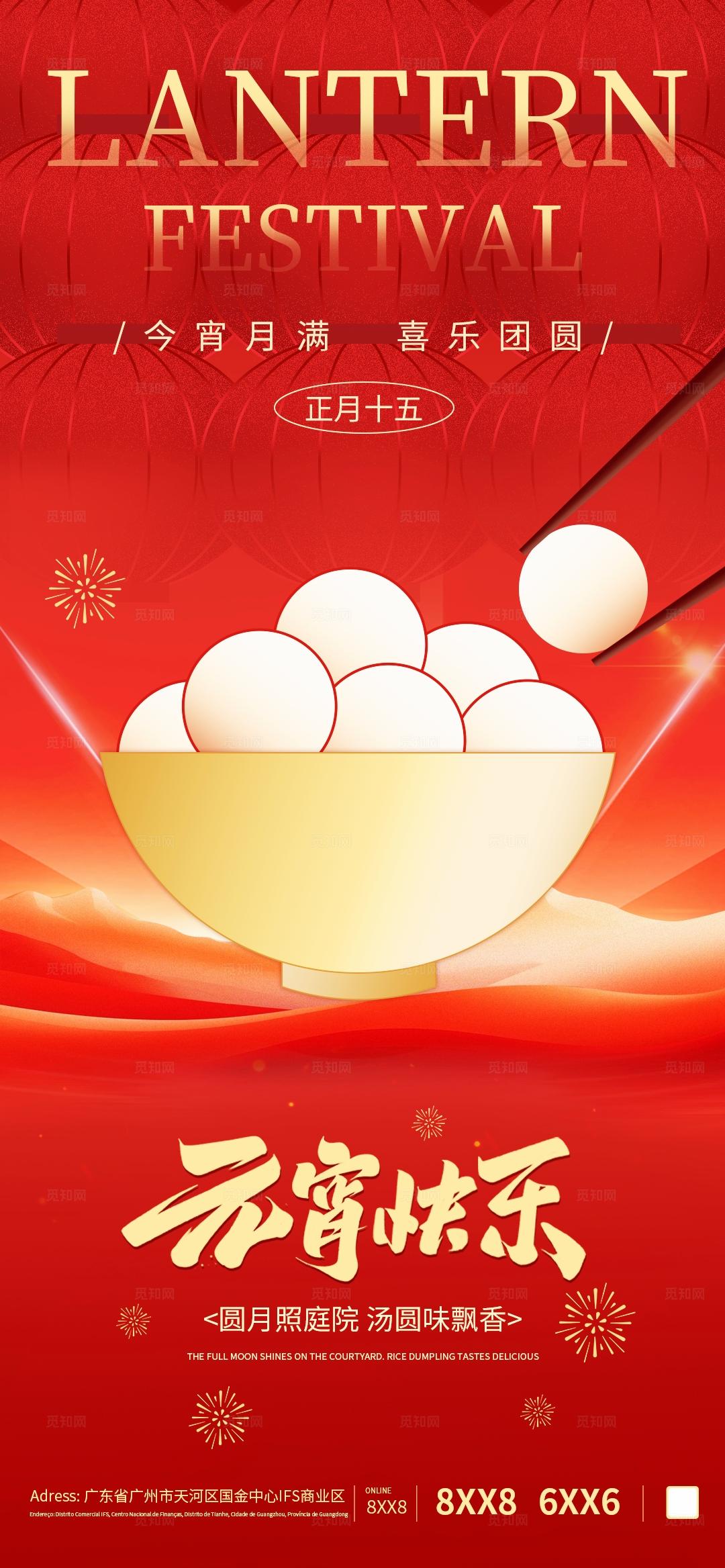 中国风元宵节节日宣传海报设计