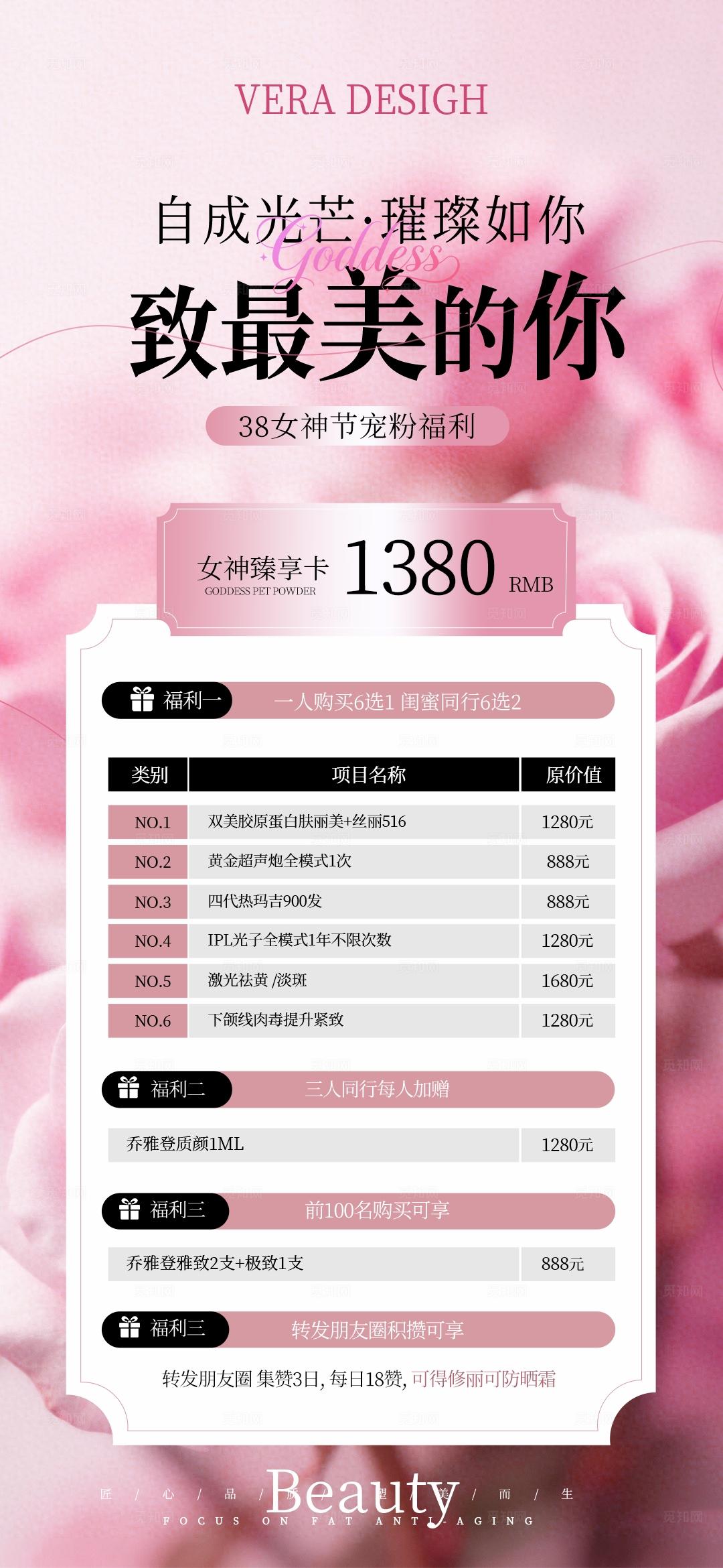 粉色小清新致最美的你美容38妇女节医美美业促销手机海报宣传