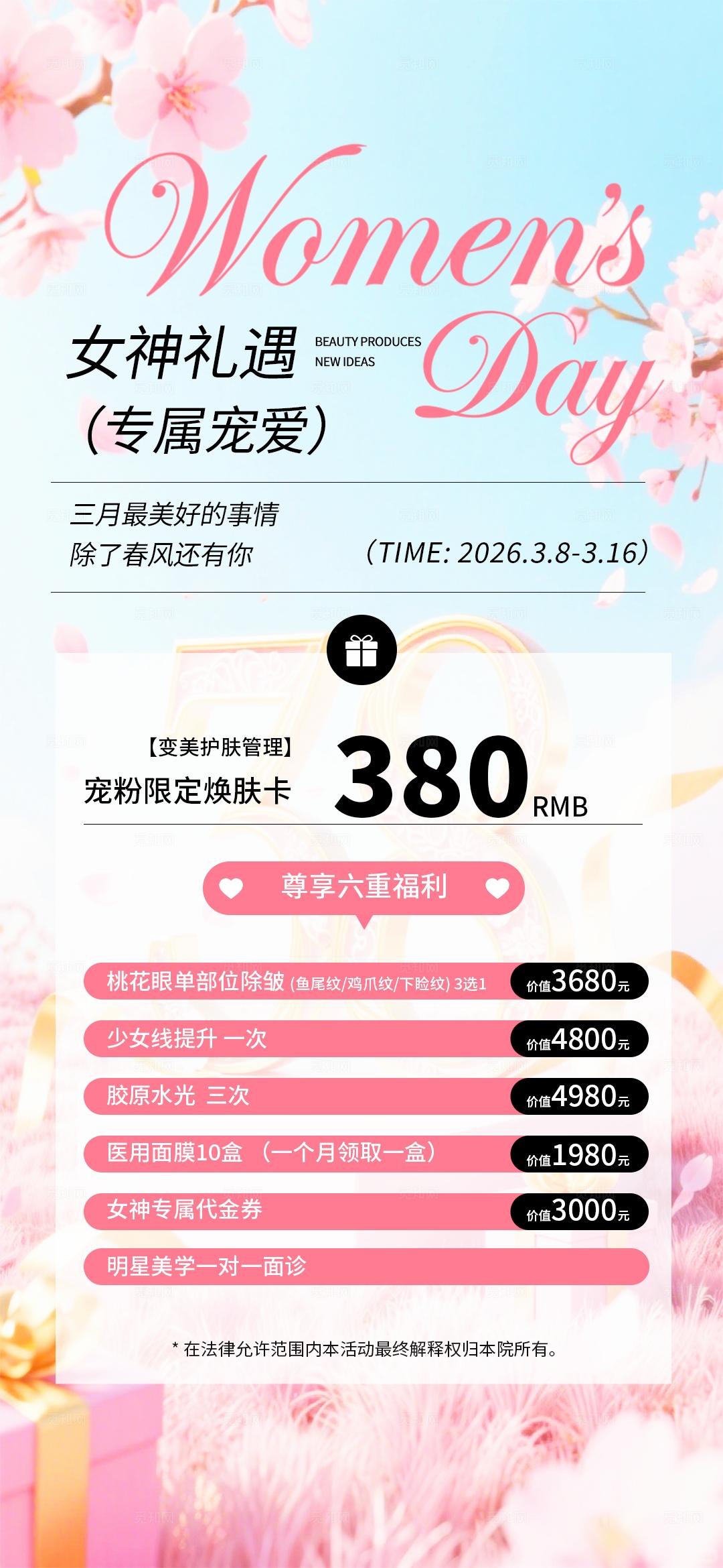 蓝色小清新女神礼遇专属宠爱38妇女节活动促销手机海报宣传