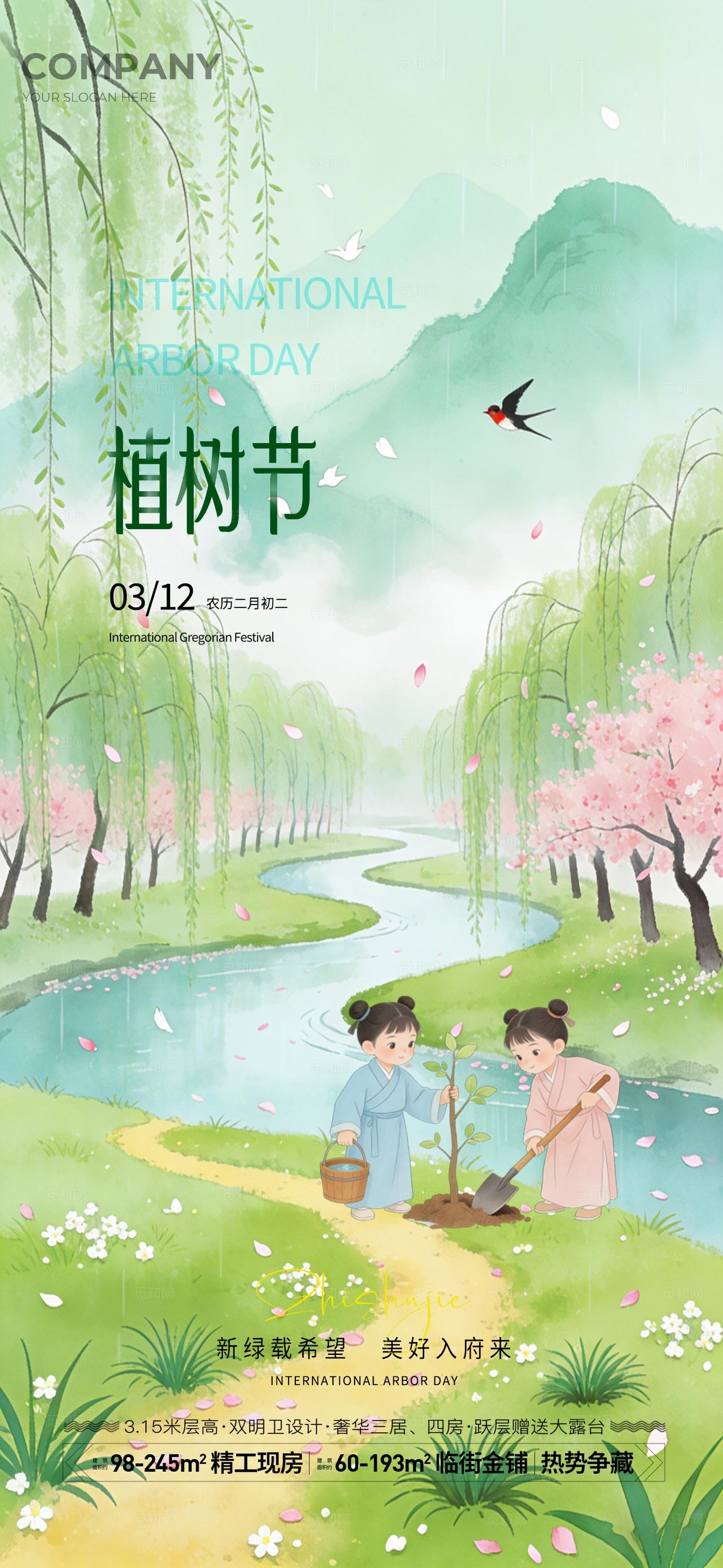 绿色小清新植树节312手机海报宣传