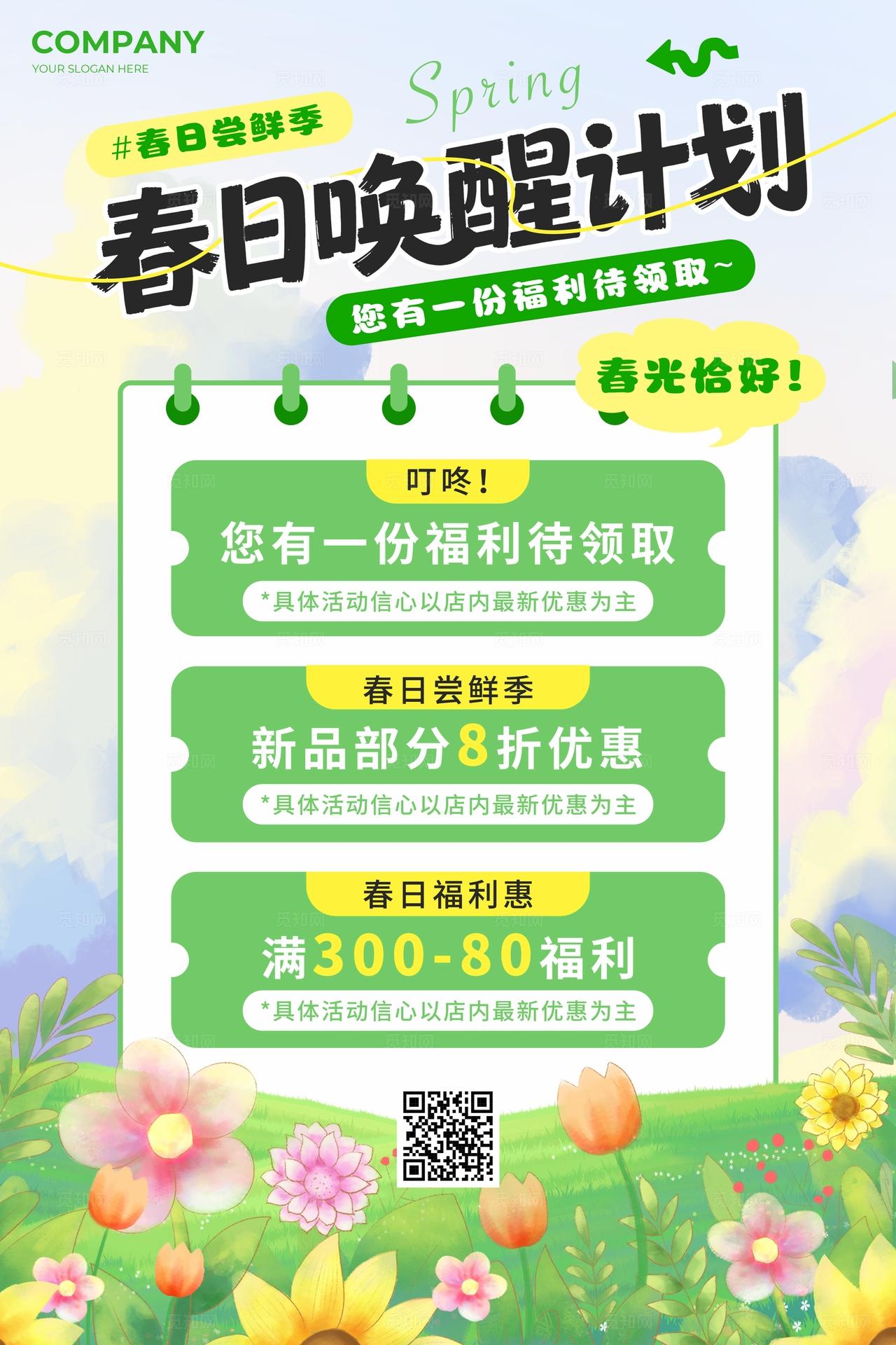 绿色手绘卡通春日唤醒计划春天春季促销海报