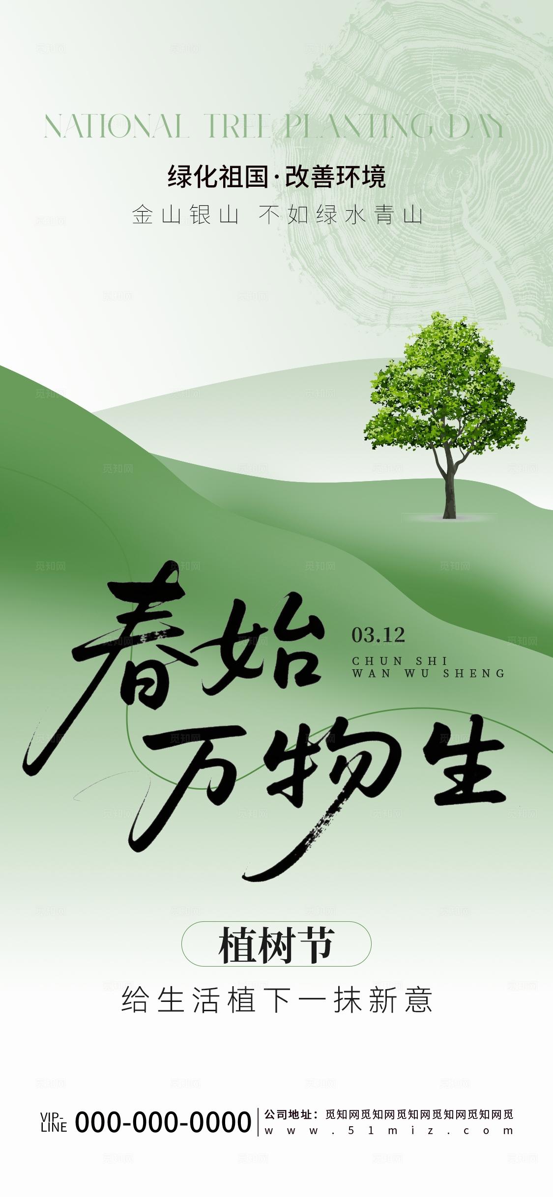 绿色简约植树节节日活动借势营销宣传海报