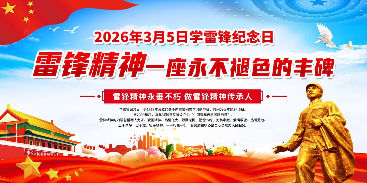 蓝色大气雷锋精神永不褪色的丰碑学习雷锋精神宣传展板设计