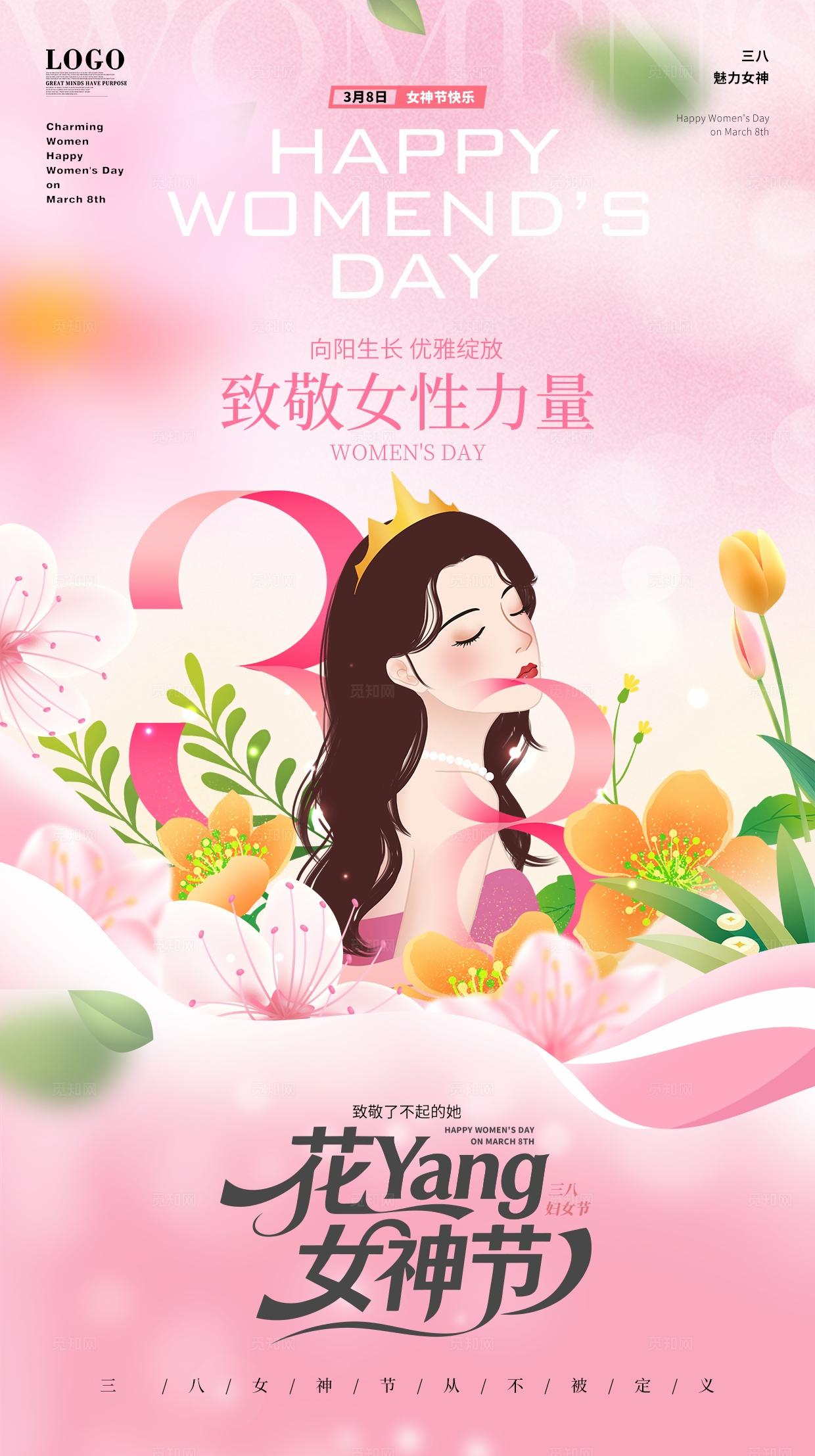 粉色简约卡通风格38妇女节活动女王节女神节手机宣传海报